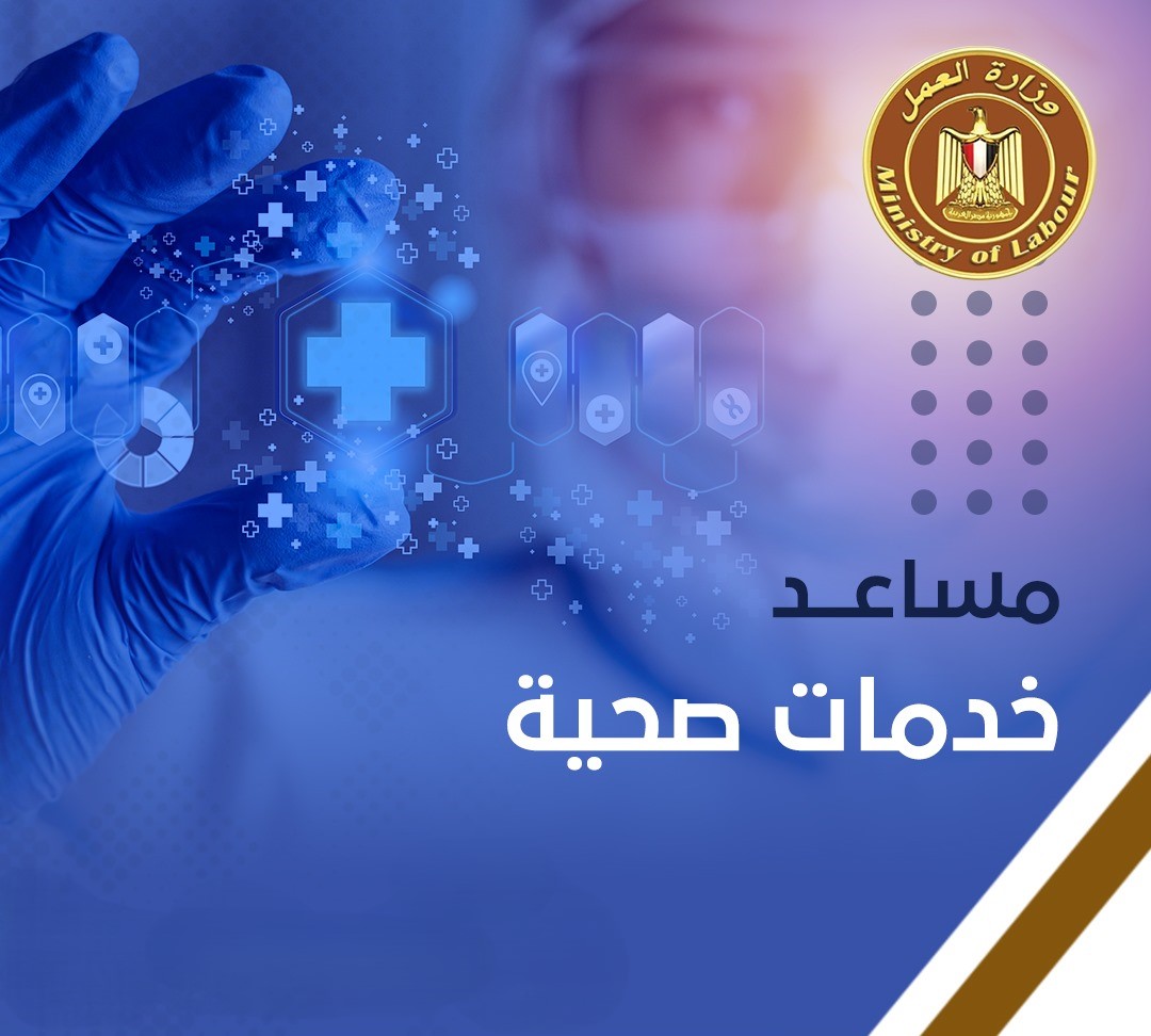 م. خدمـات صحيـة