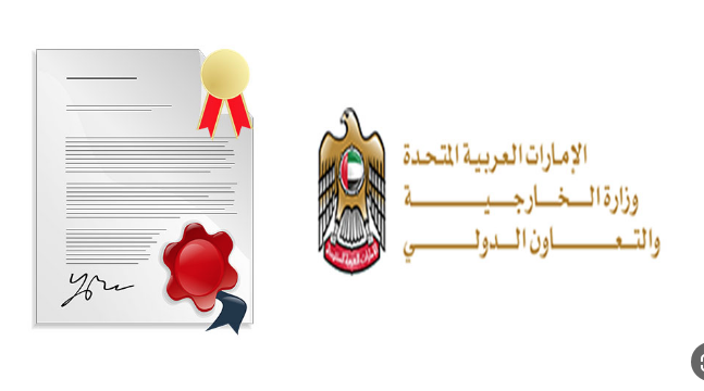 تصديق الشهادات الدراسية من السفارة الإماراتية بالقاهرة