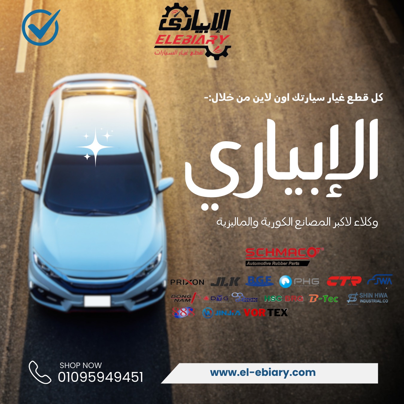 تصدير واستيراد قطع غيار السيارات